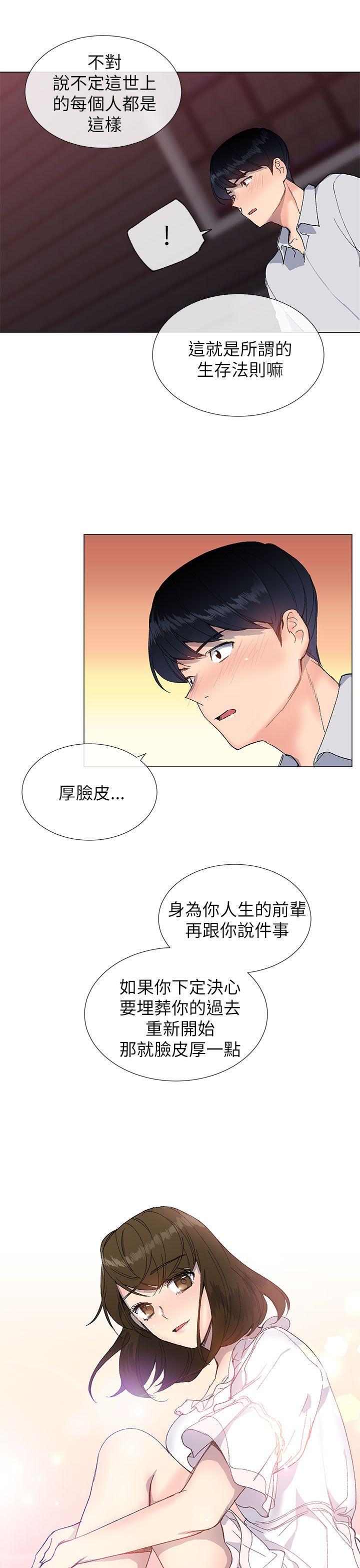 《小一轮的纯爱女孩》第34话 第13页
