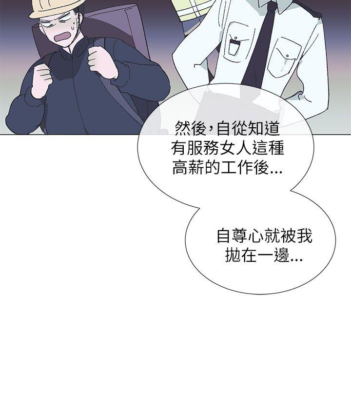 《小一轮的纯爱女孩》第34话 第3页