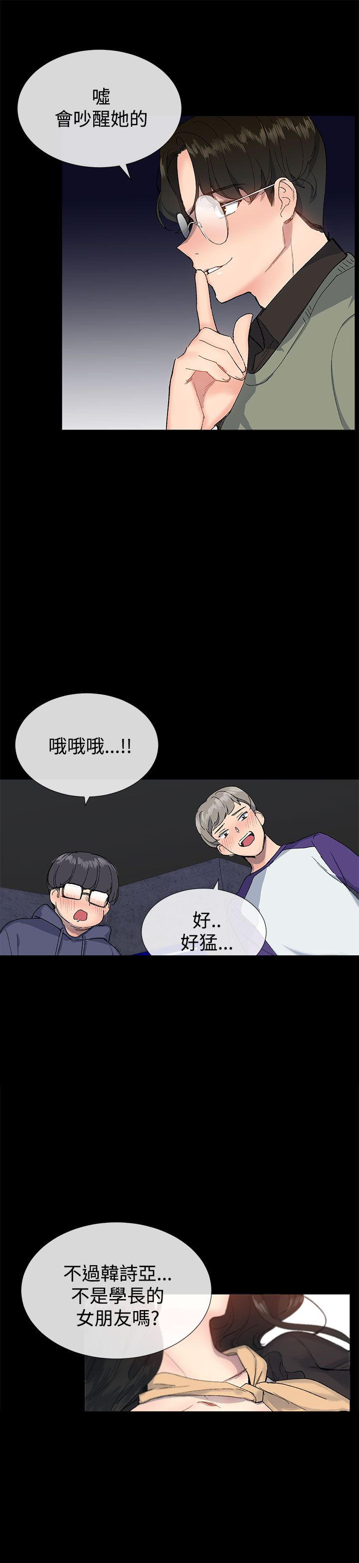 《小一轮的纯爱女孩》第32话 第10页