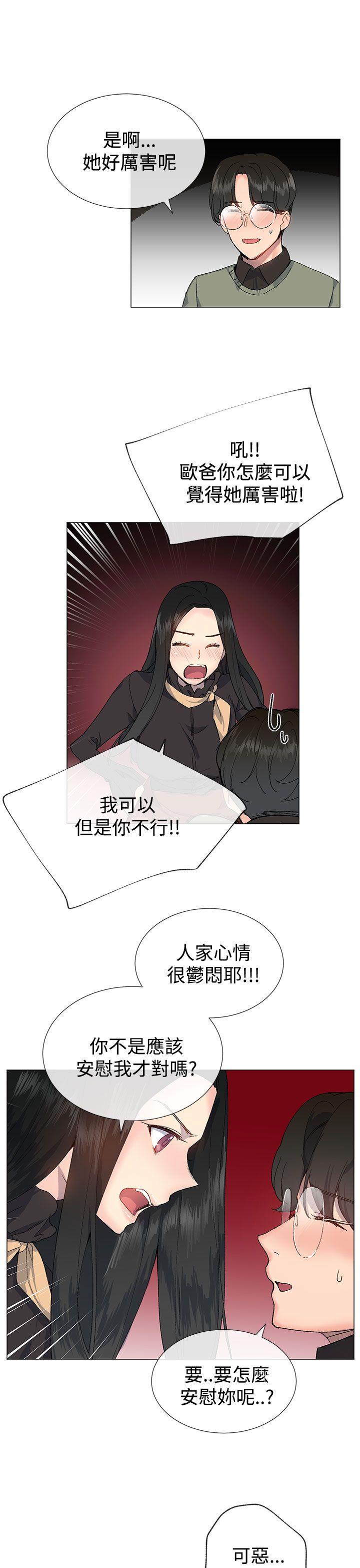 《小一轮的纯爱女孩》第32话 第4页