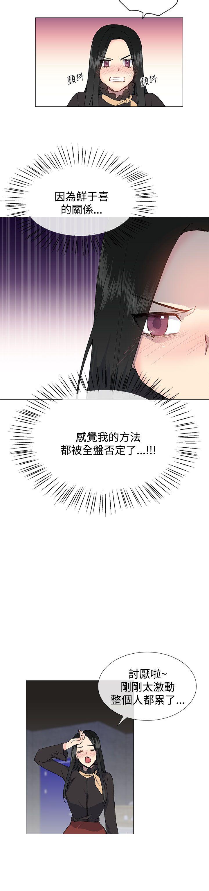《小一轮的纯爱女孩》第32话 第5页