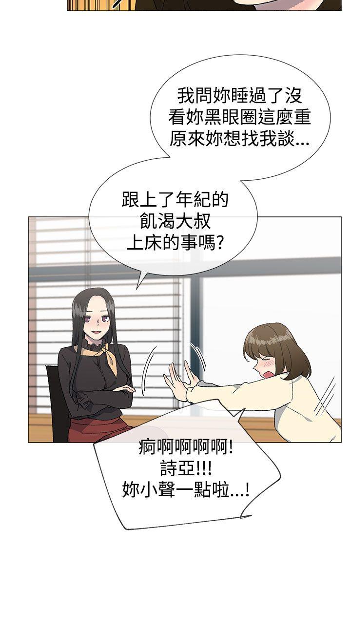 《小一轮的纯爱女孩》第29话 第11页