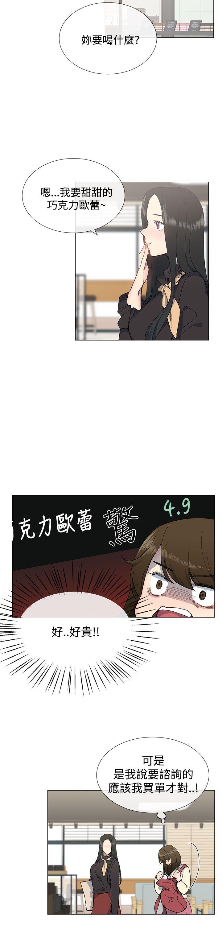 《小一轮的纯爱女孩》第29话 第2页