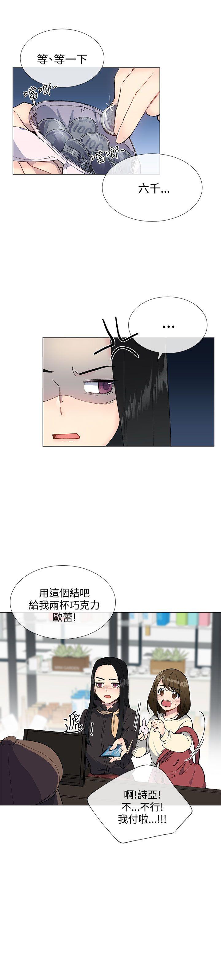 《小一轮的纯爱女孩》第29话 第4页