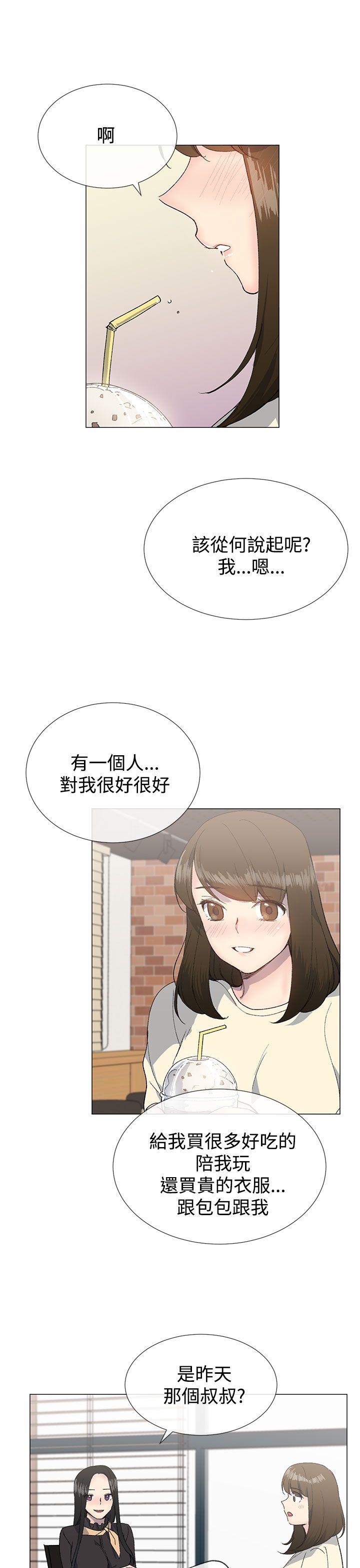 《小一轮的纯爱女孩》第29话 第9页