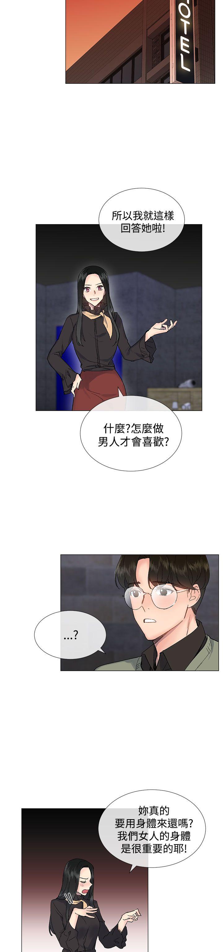 《小一轮的纯爱女孩》第31话 第11页