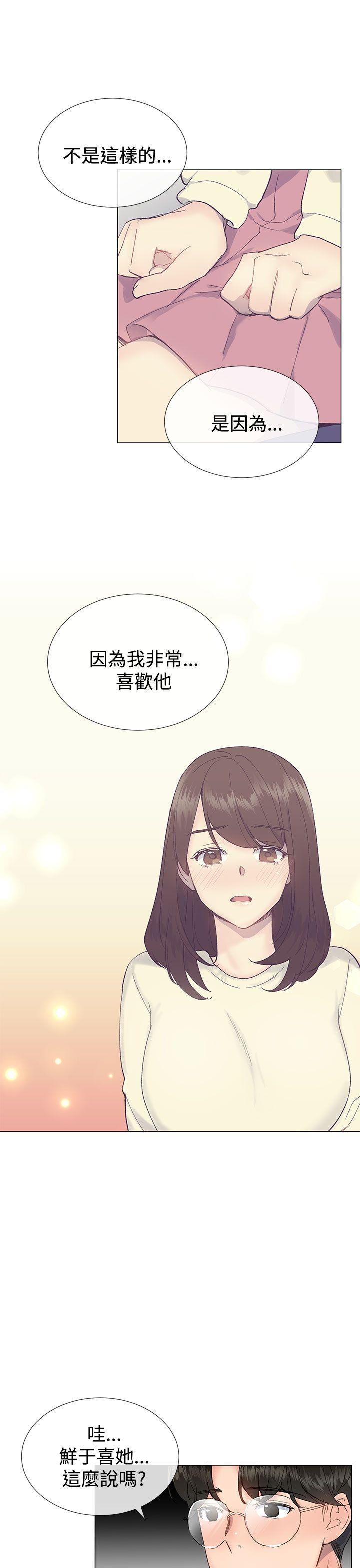 《小一轮的纯爱女孩》第31话 第13页