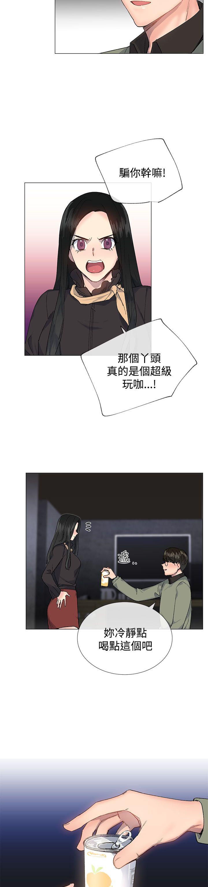 《小一轮的纯爱女孩》第31话 第14页