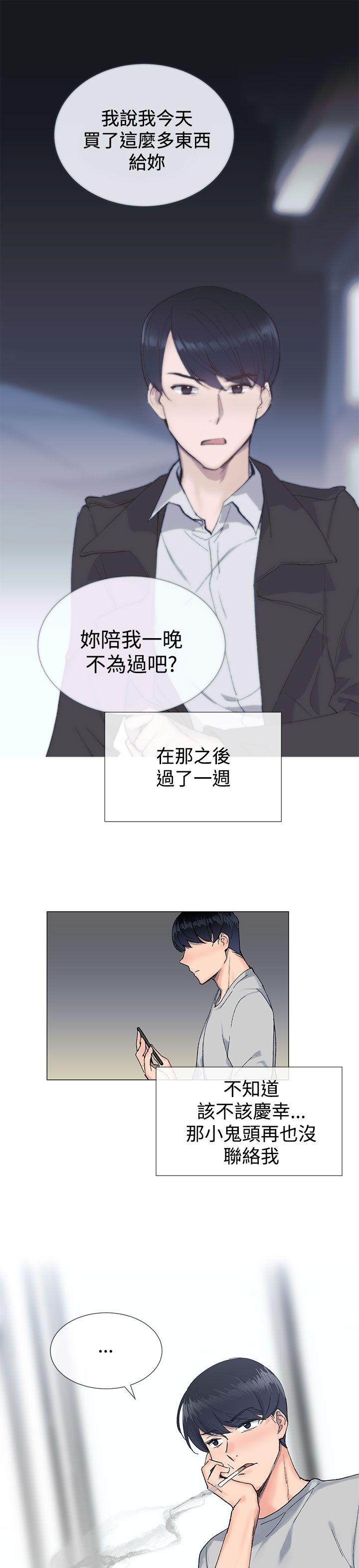 《小一轮的纯爱女孩》第31话 第1页