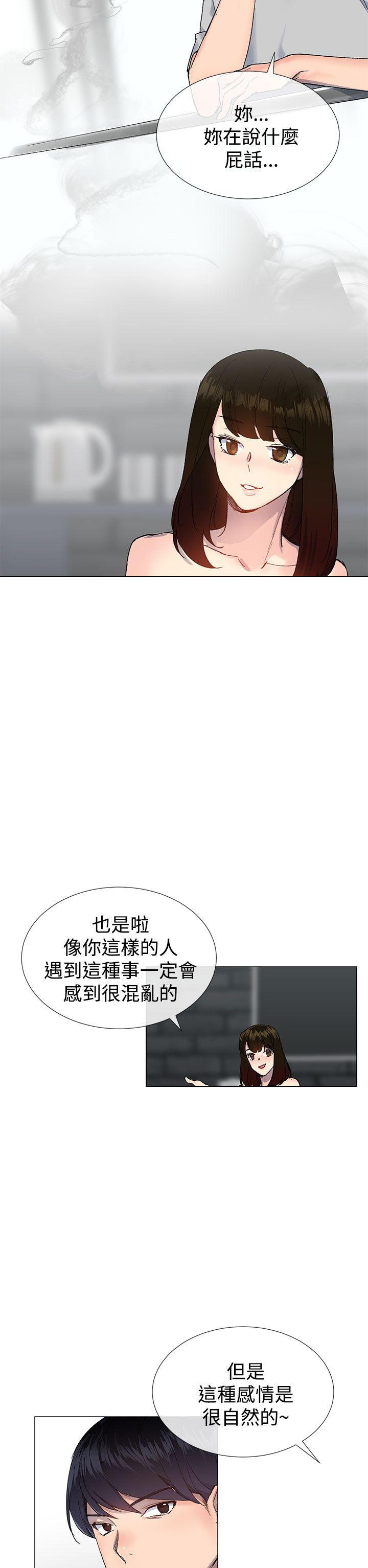 《小一轮的纯爱女孩》第31话 第2页