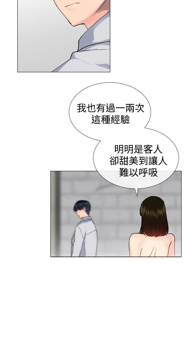 《小一轮的纯爱女孩》第31话 第3页