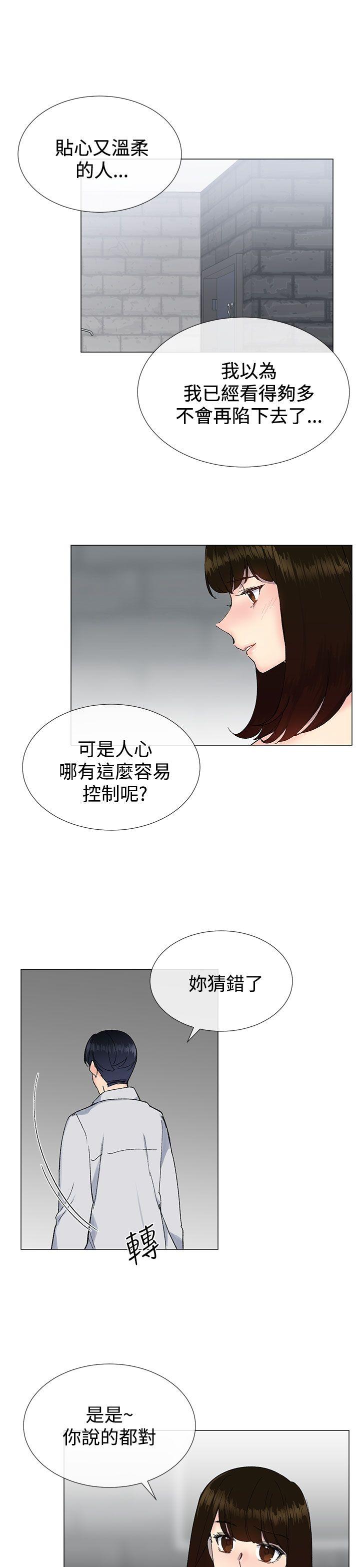 《小一轮的纯爱女孩》第31话 第4页