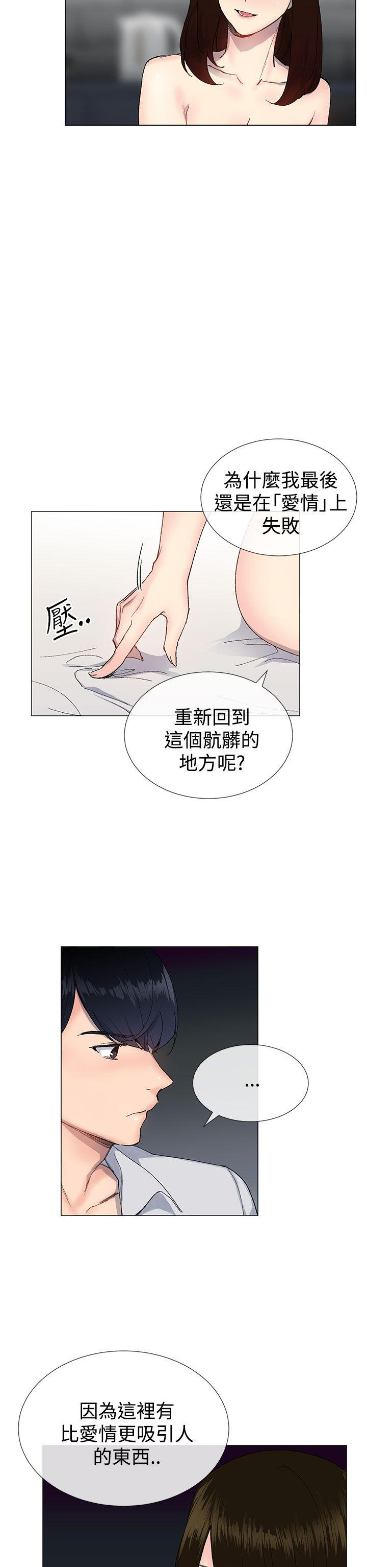 《小一轮的纯爱女孩》第31话 第5页
