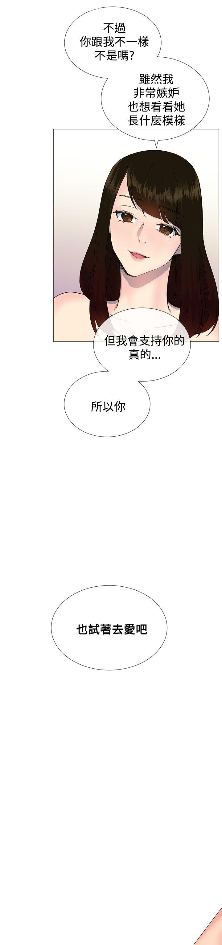 《小一轮的纯爱女孩》第31话 第8页