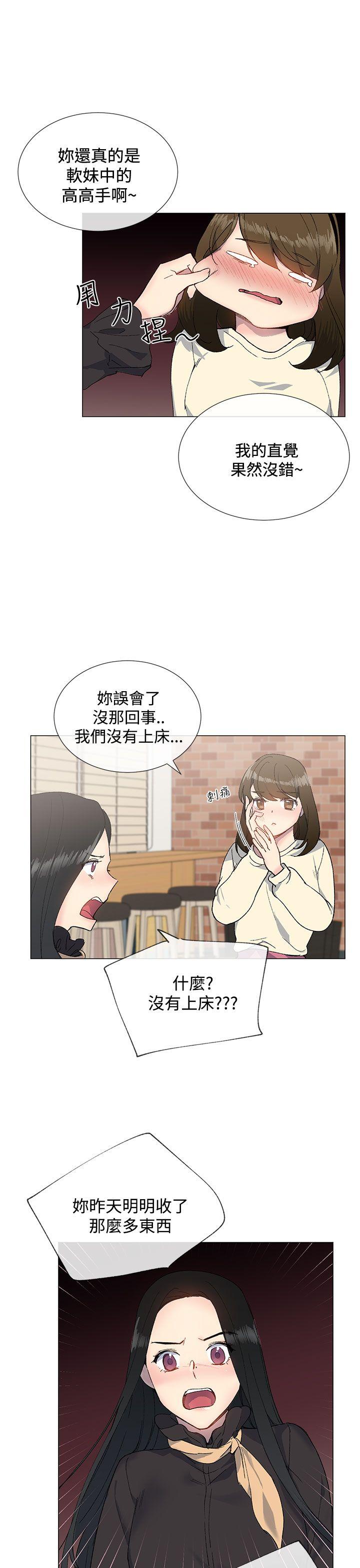 《小一轮的纯爱女孩》第30话 第1页
