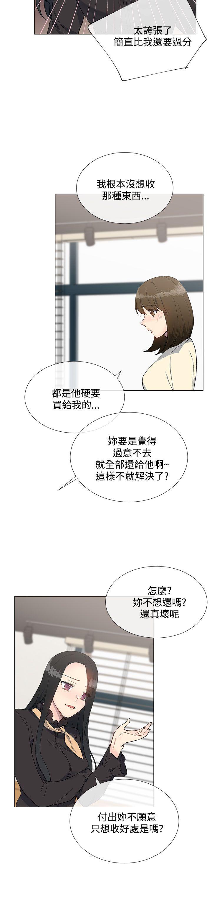 《小一轮的纯爱女孩》第30话 第2页