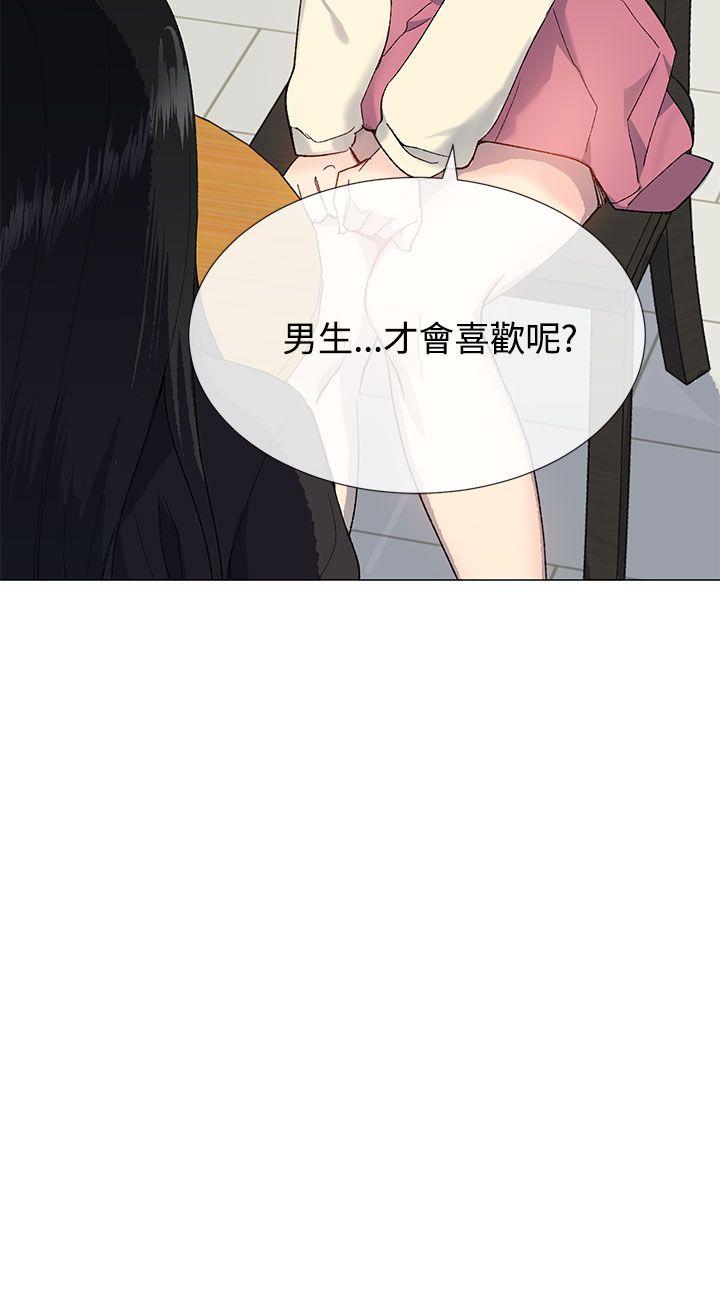 《小一轮的纯爱女孩》第30话 第6页