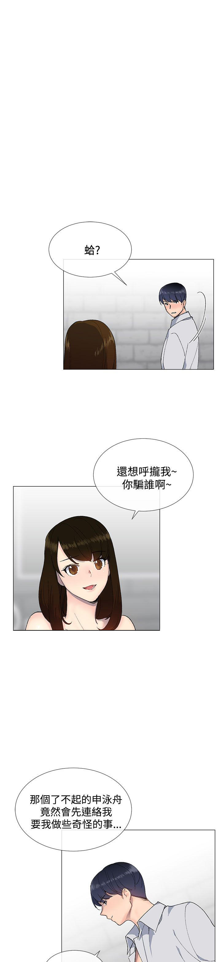 《小一轮的纯爱女孩》第28话 第1页