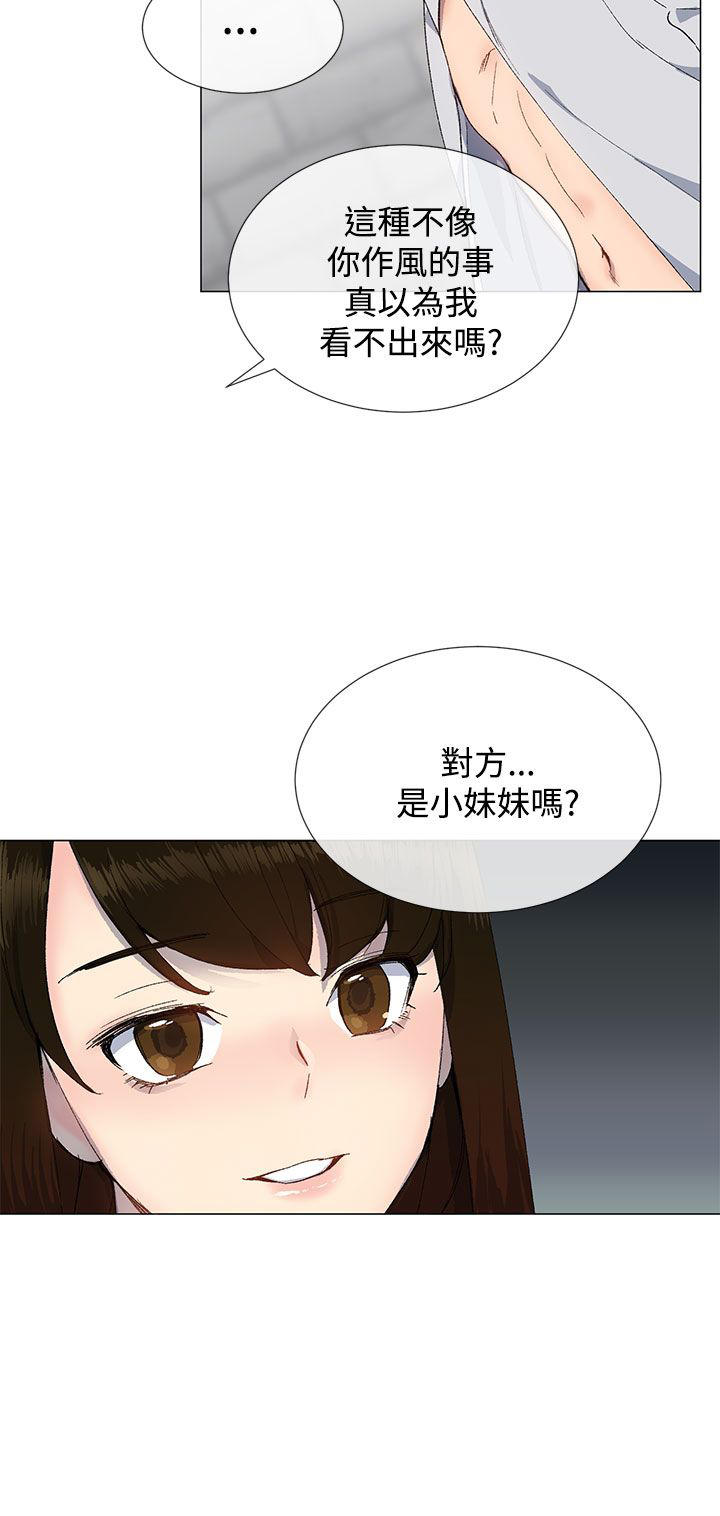 《小一轮的纯爱女孩》第28话 第2页