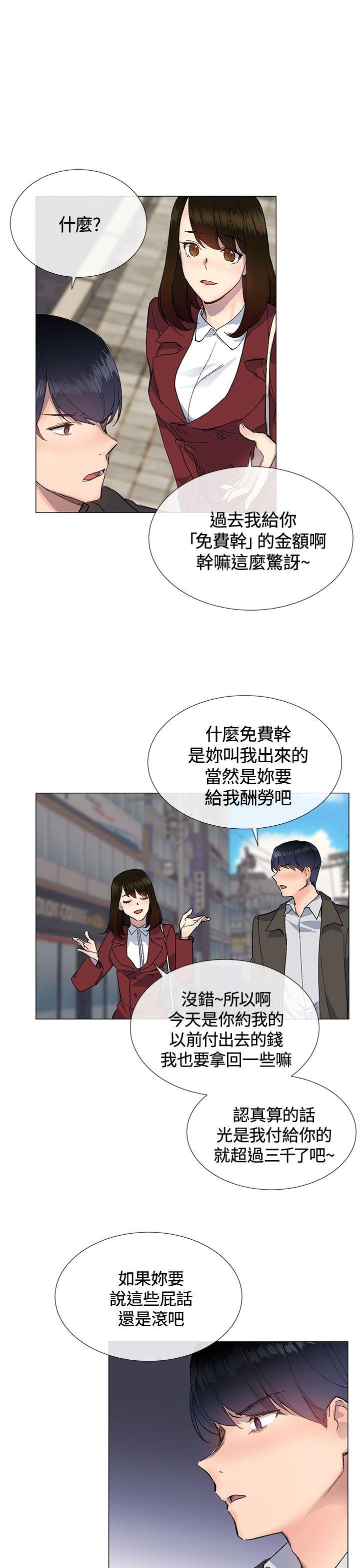 《小一轮的纯爱女孩》第26话 第1页