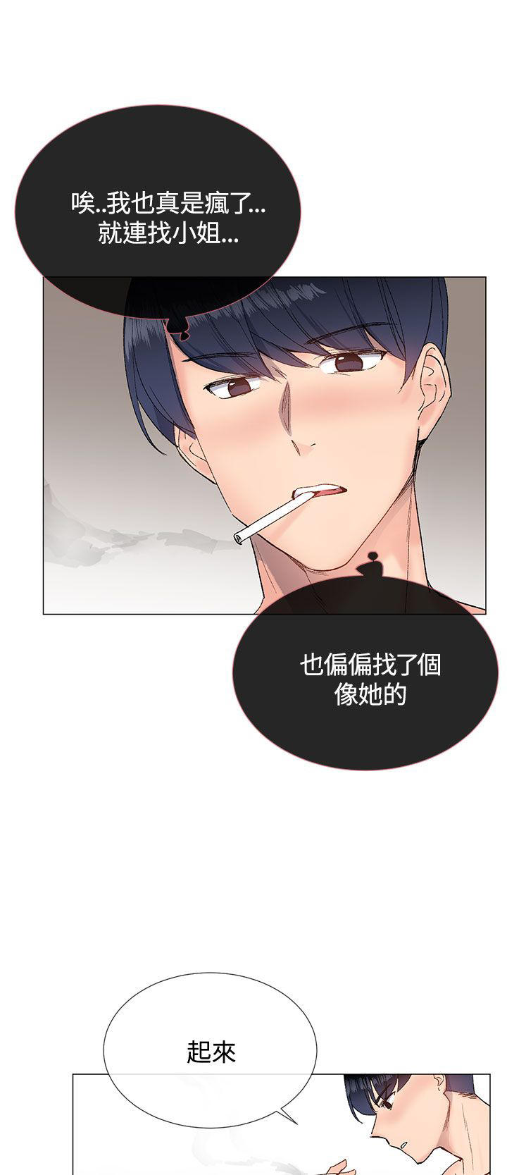 《小一轮的纯爱女孩》第26话 第5页