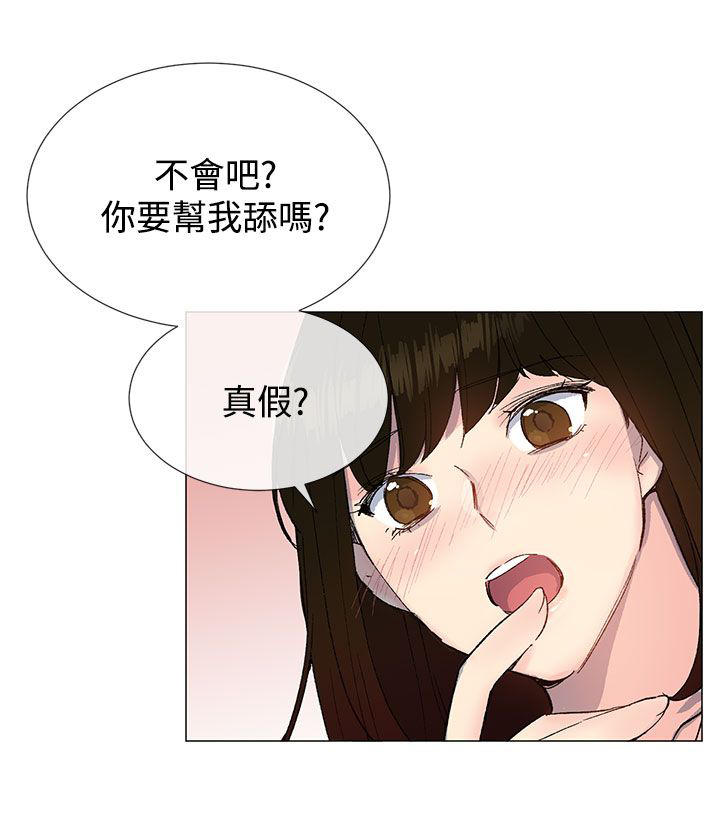 《小一轮的纯爱女孩》第26话 第7页