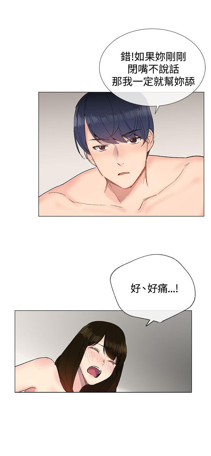 《小一轮的纯爱女孩》第26话 第8页