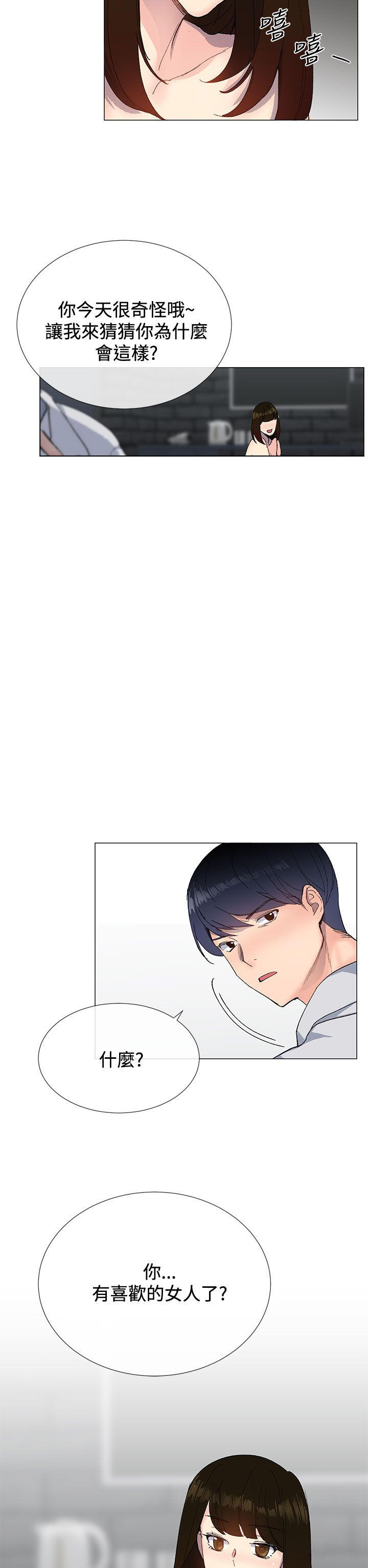 《小一轮的纯爱女孩》第27话 第10页