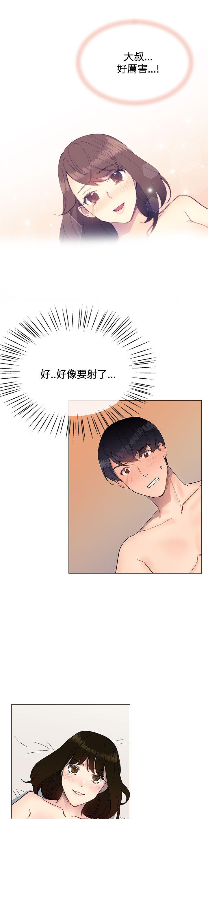 《小一轮的纯爱女孩》第27话 第1页