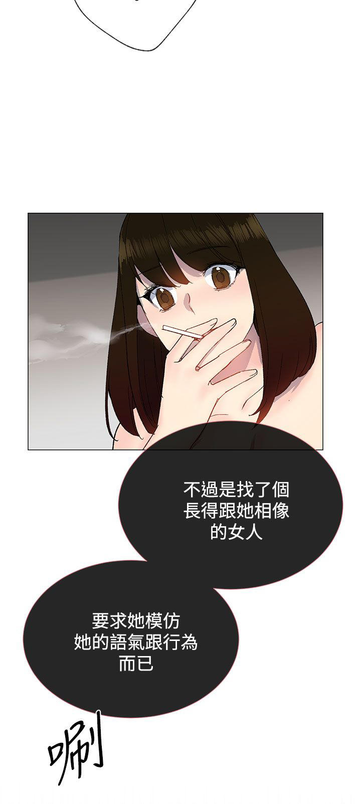 《小一轮的纯爱女孩》第27话 第4页