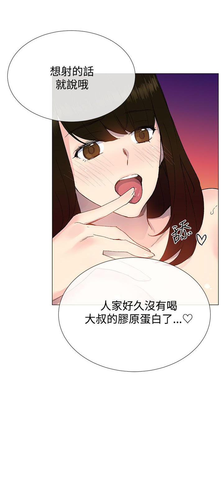《小一轮的纯爱女孩》第27话 第5页