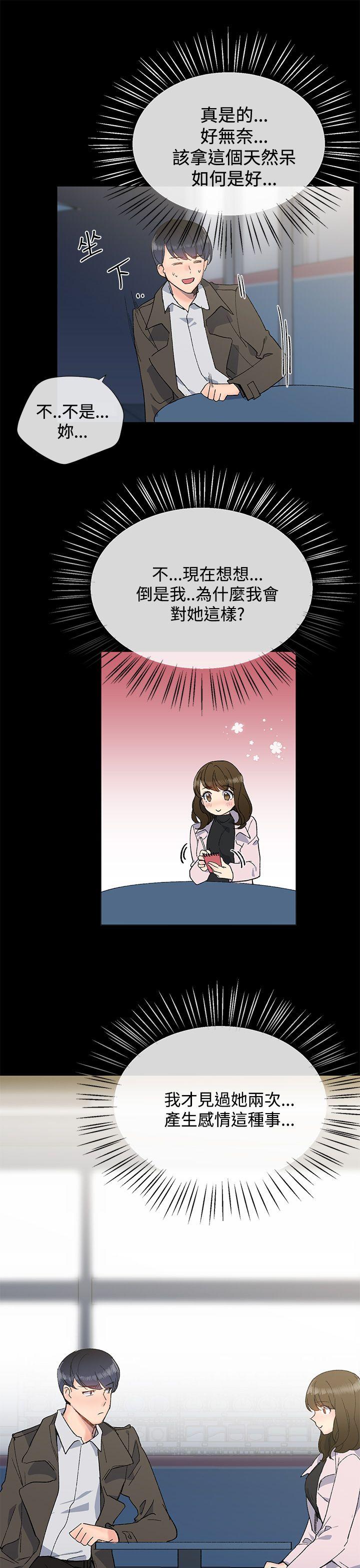《小一轮的纯爱女孩》第24话 第10页