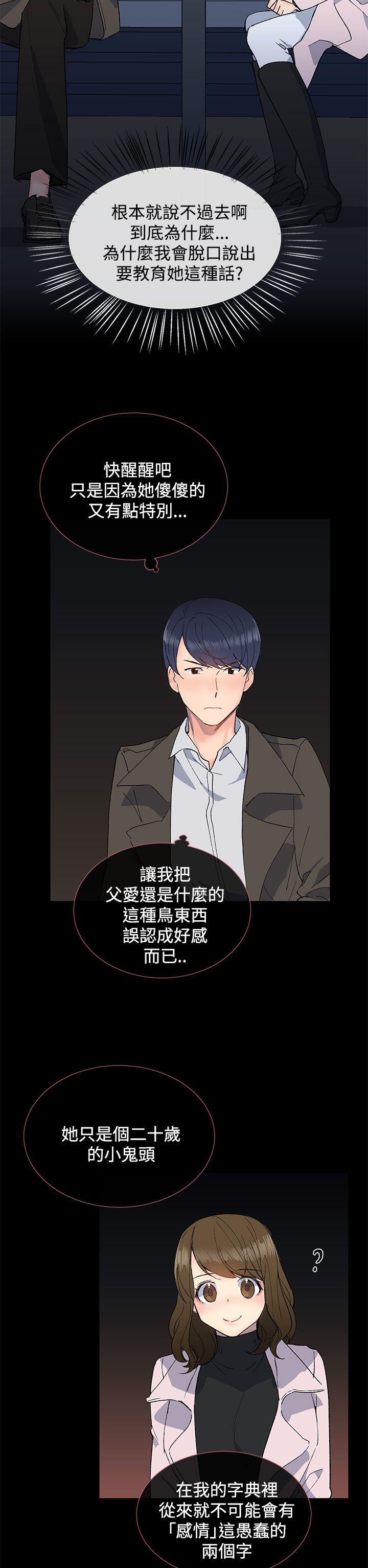 《小一轮的纯爱女孩》第24话 第11页
