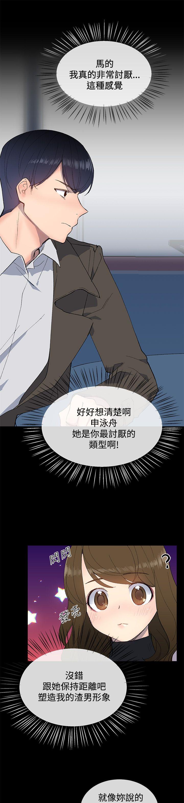 《小一轮的纯爱女孩》第24话 第13页