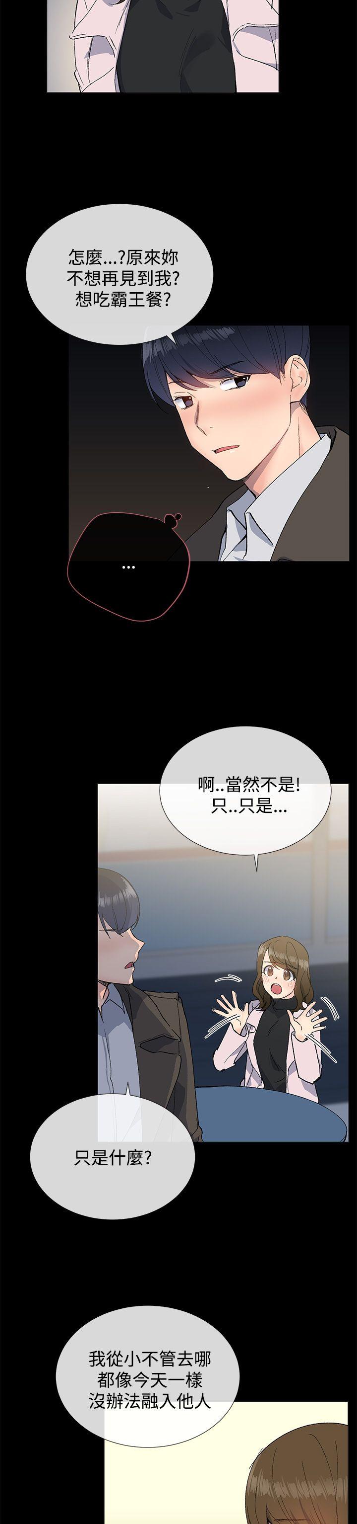《小一轮的纯爱女孩》第24话 第5页