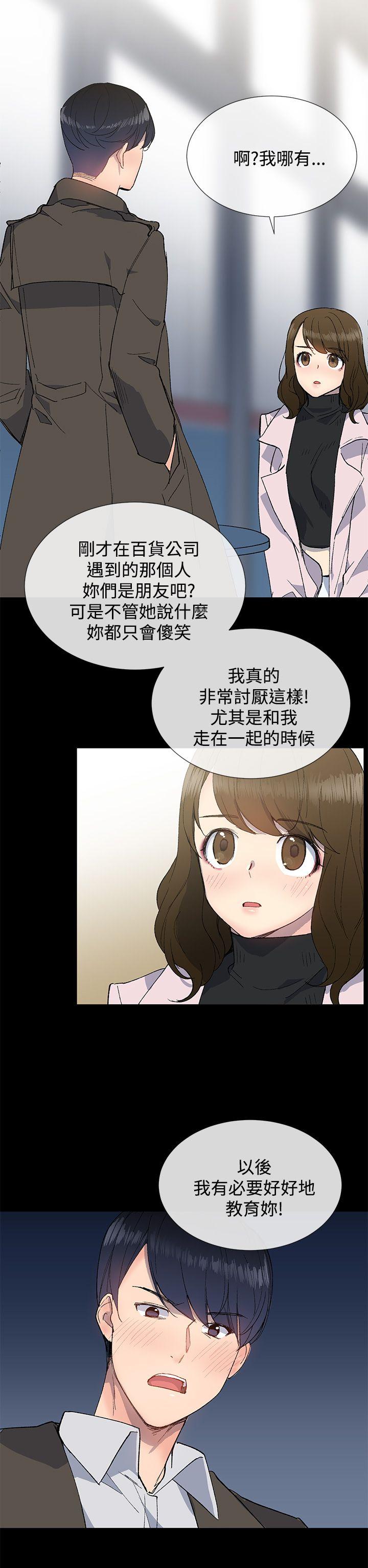 《小一轮的纯爱女孩》第24话 第8页