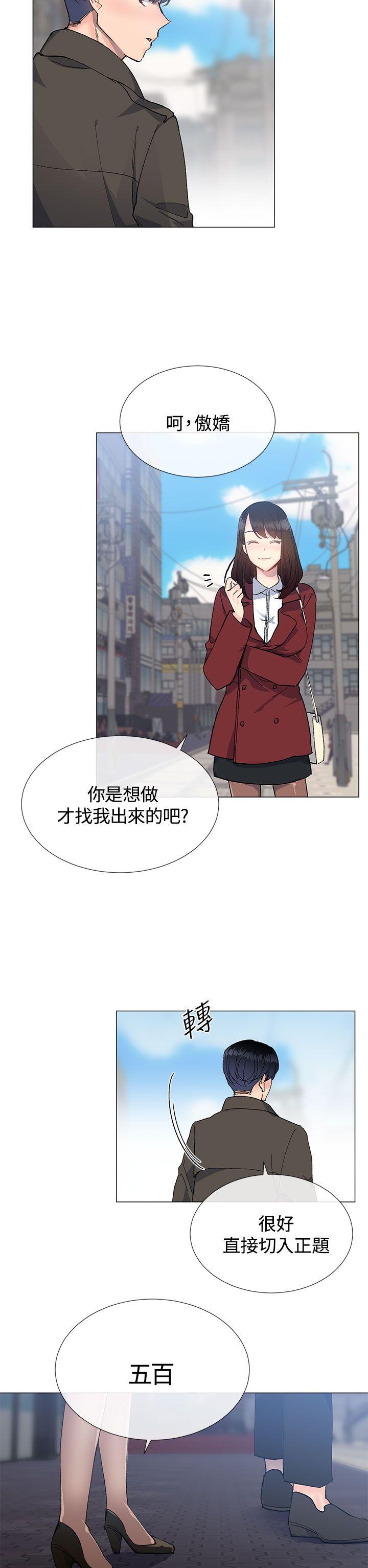 《小一轮的纯爱女孩》第25话 第11页
