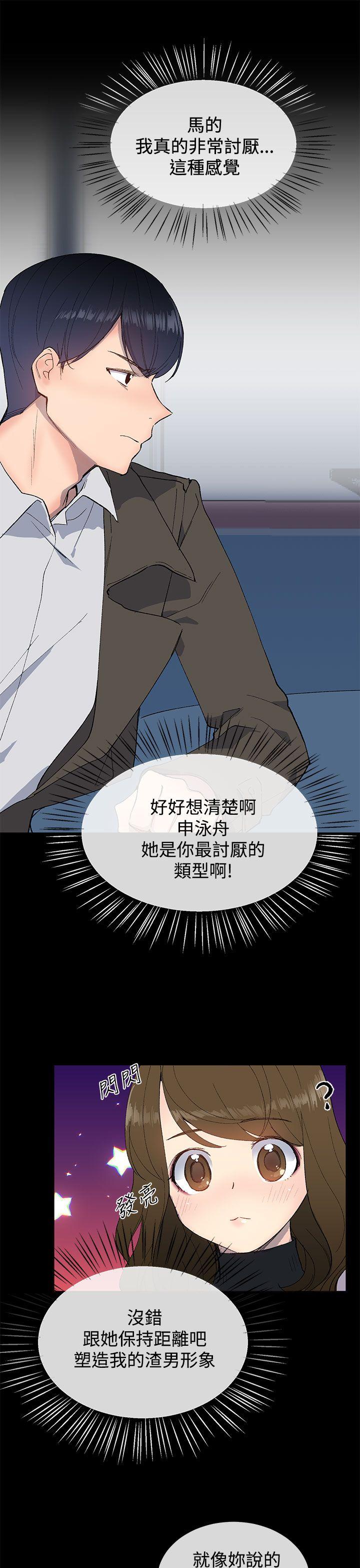 《小一轮的纯爱女孩》第25话 第1页