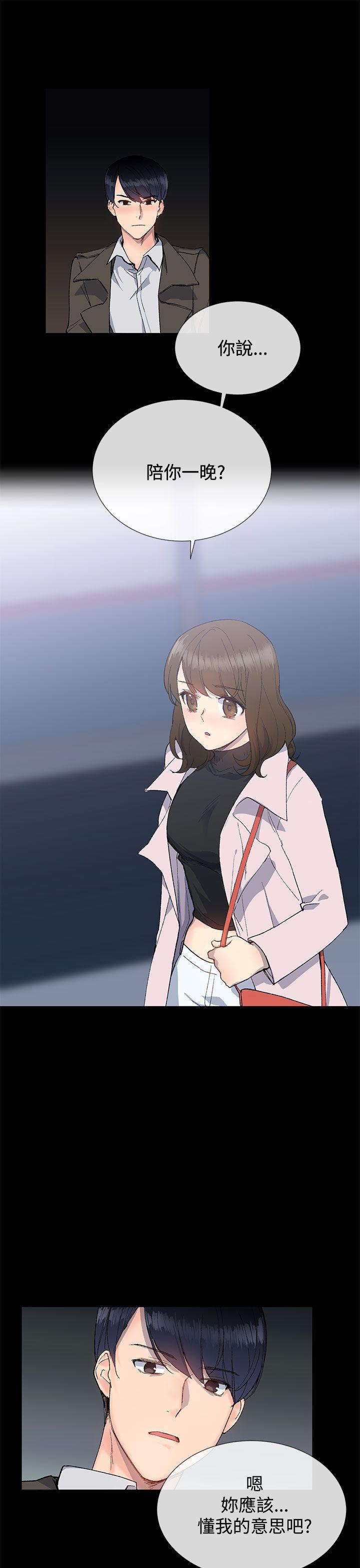 《小一轮的纯爱女孩》第25话 第4页
