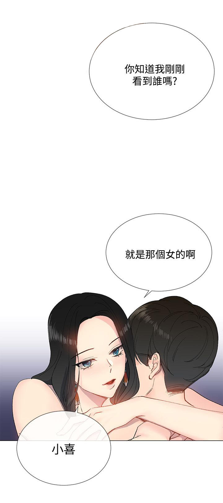 《小一轮的纯爱女孩》第23话 第1页