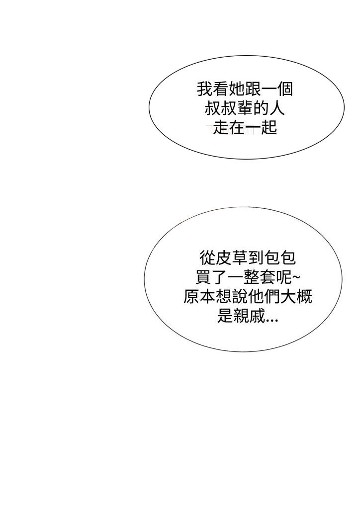 《小一轮的纯爱女孩》第23话 第3页