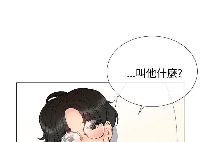 《小一轮的纯爱女孩》第23话 第4页