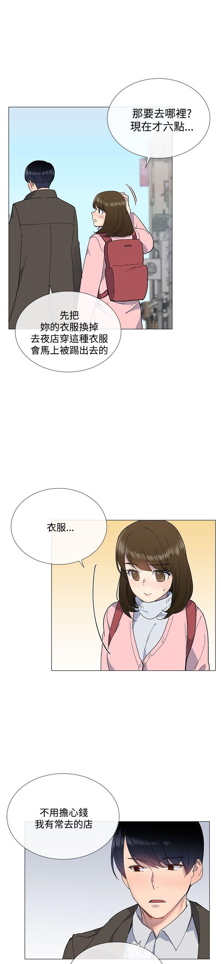 《小一轮的纯爱女孩》第21话 第12页