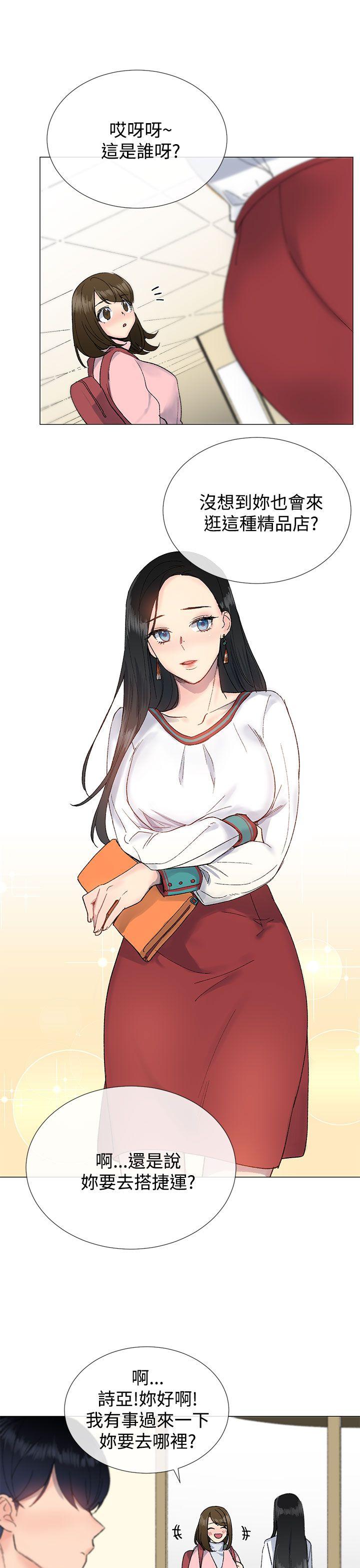 《小一轮的纯爱女孩》第21话 第15页