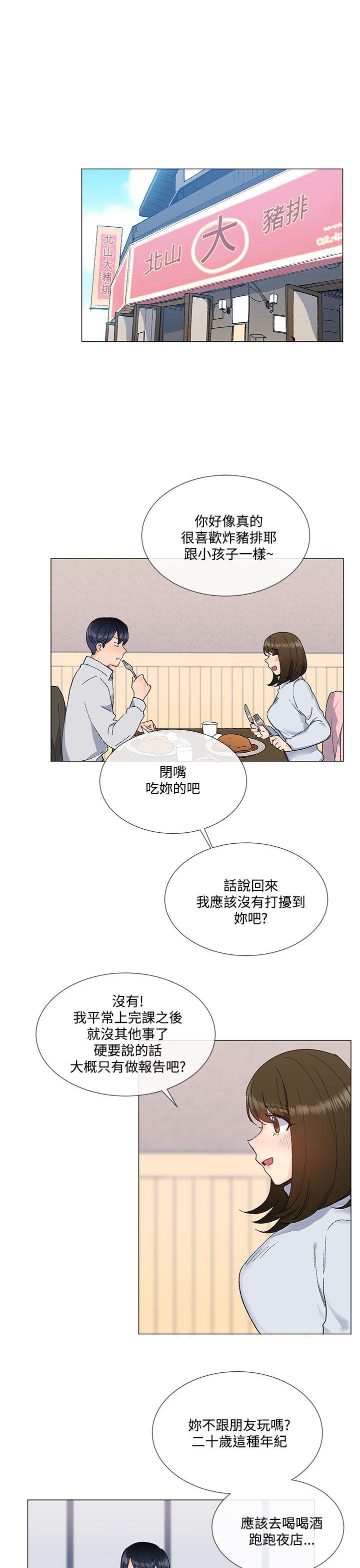 《小一轮的纯爱女孩》第21话 第3页