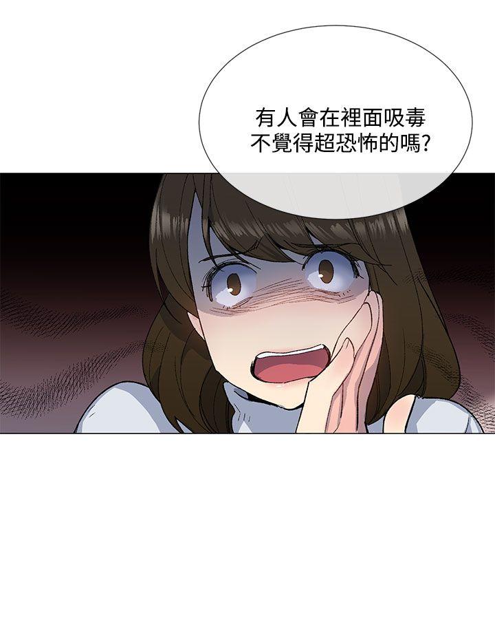 《小一轮的纯爱女孩》第21话 第5页