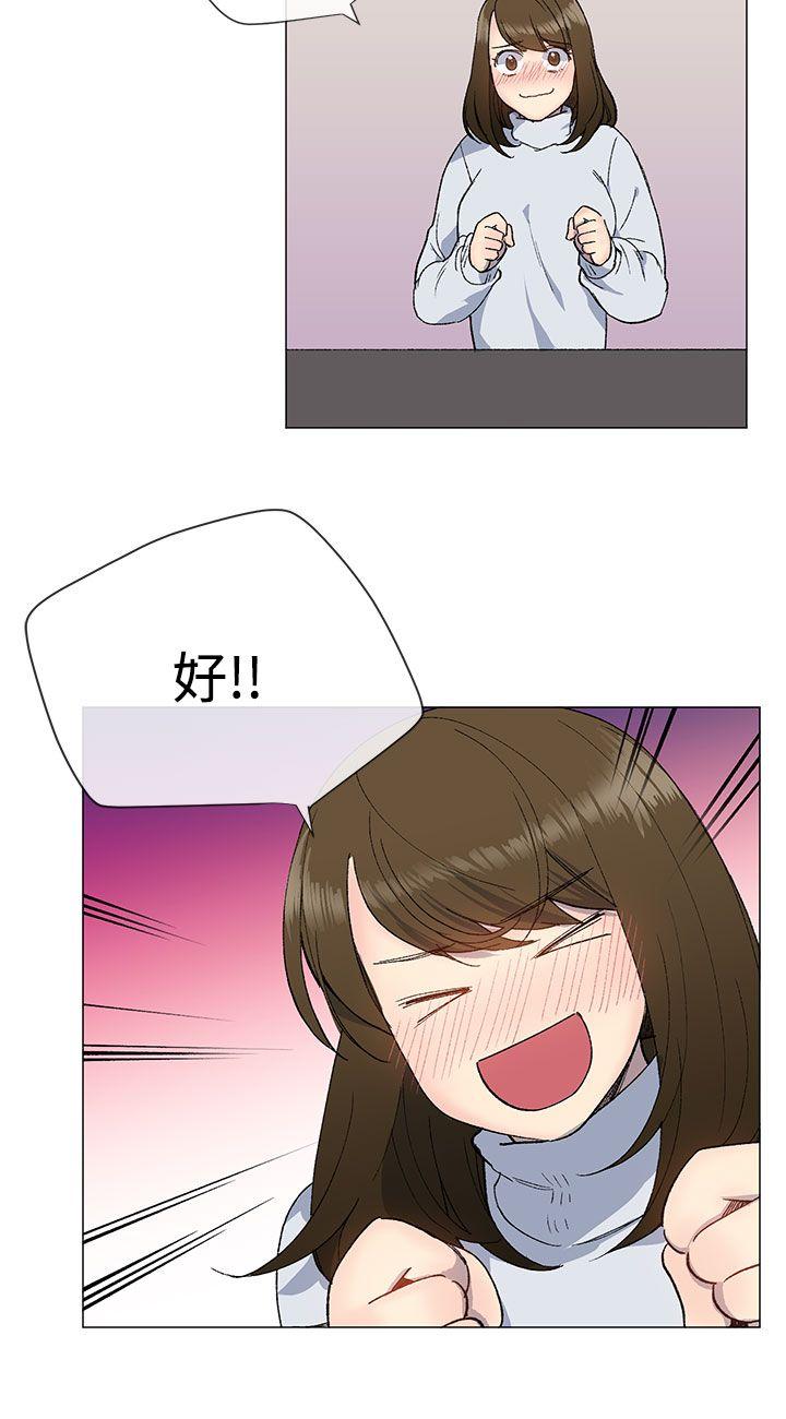 《小一轮的纯爱女孩》第21话 第8页