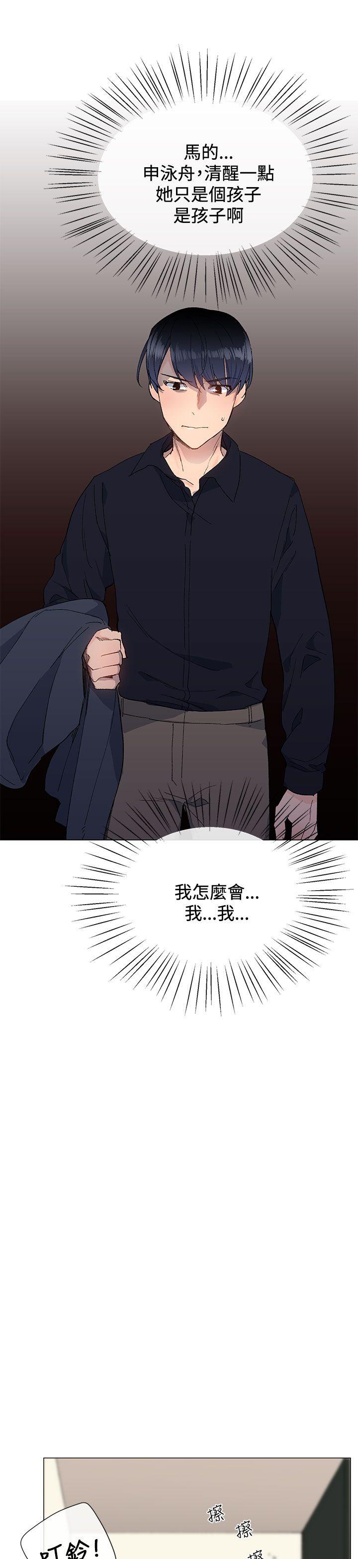 《小一轮的纯爱女孩》第20话 第11页