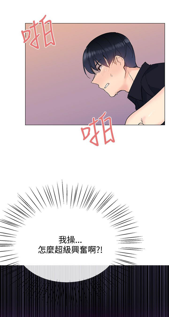 《小一轮的纯爱女孩》第20话 第3页