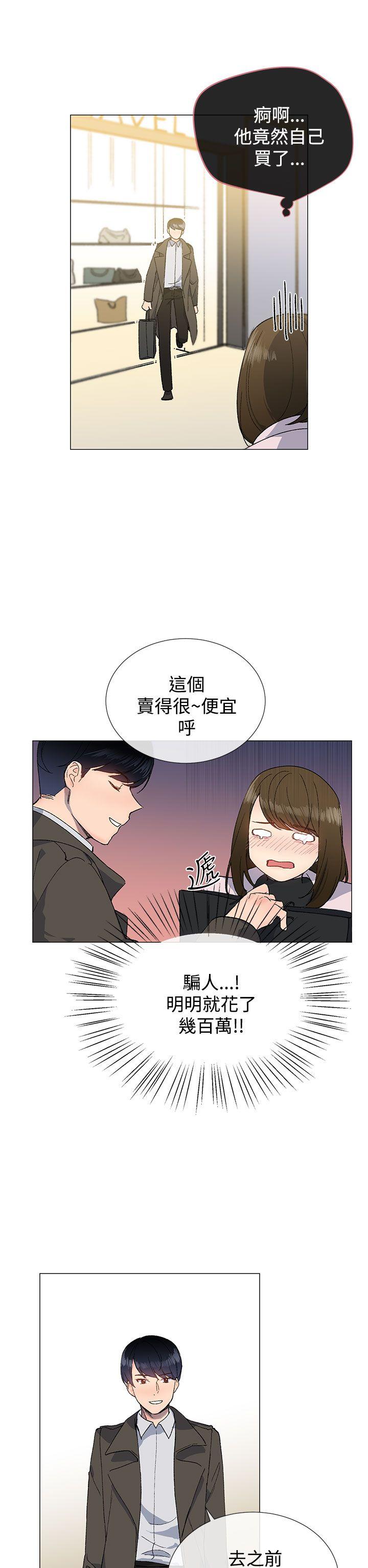 《小一轮的纯爱女孩》第22话 第11页